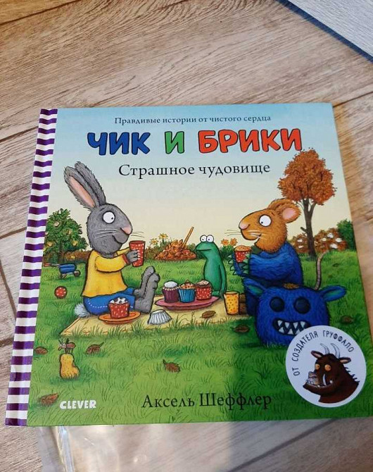 Холли брикс книги. Чик и брики улитка.