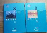 Учебник физики 8 класс в двух частях Астрахань