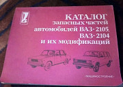 Каталоги по машинам Новосибирск
