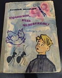 Книга Баранкин, Будь Человеком 1962 год Смоленск