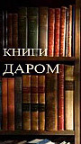 Вывезу книги Ульяновск
