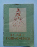 Детская книга 1960 г. Стихи Томсена Архангельск