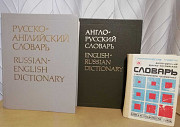 Англо-русский и Русско-английский словарь Тверь