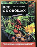 Серия книг по цветам, овощам, кошкам и камням Владивосток