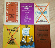 Учебники английского языка 80-90 гг Новосибирск