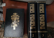 Библия в 3-х томах Кострома