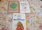 Книги для родителей Петрановская, Монтессори, Фурм Калининград