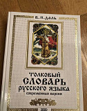 Толковый словарь Новый Нижний Новгород