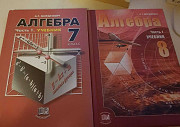 Учебники агебры за 7 и 8 классы 1 части Красноярск