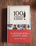 Книга Чингиз Айтматов Владимир