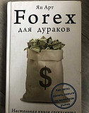 Книга о биржевой торговле Калининград